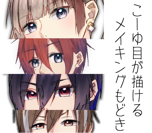 目イキングもどき