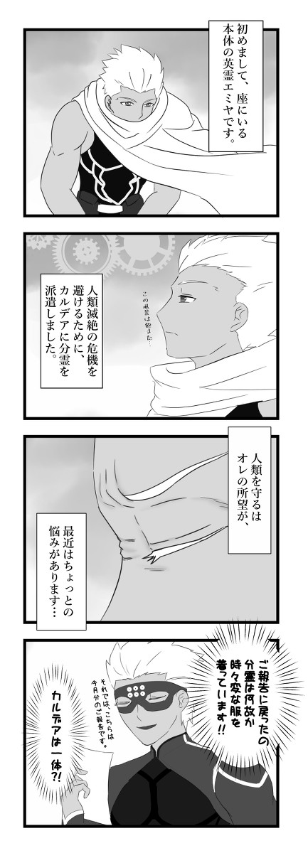 英霊エミヤは困っています