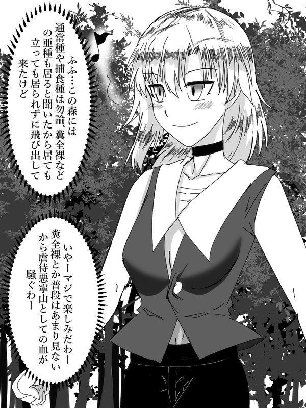 自浄との遭遇〈前編〉