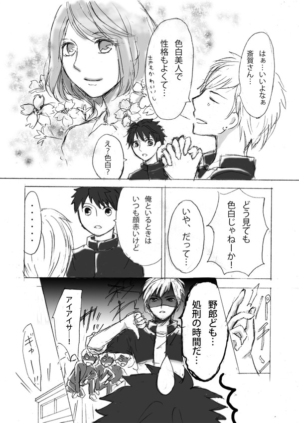 みんなの憧れ斎賀さん
