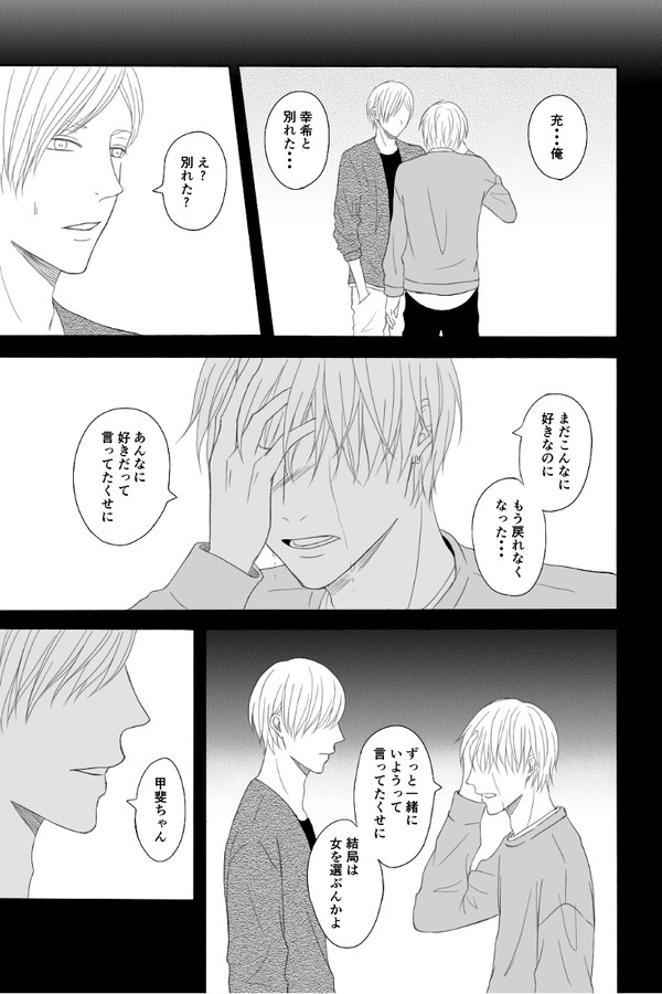 俺は三田に好かれてる１８