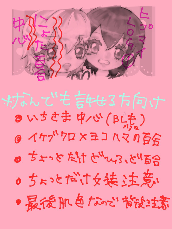 ヒプマイらくがきログ①