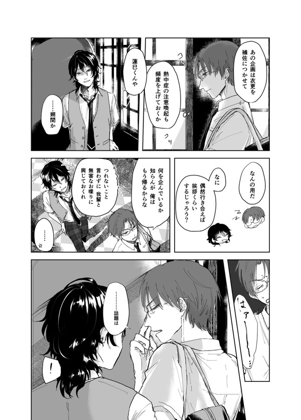 夏の零敬と食事漫画