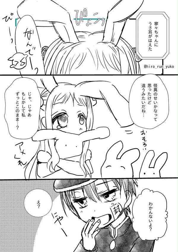 寧々ちゃんにうさ耳が生えたようです