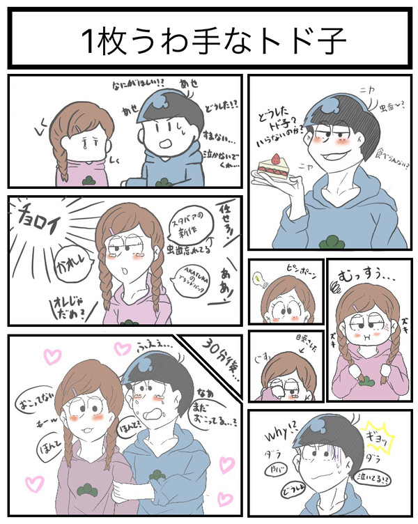 1枚上手なトド子