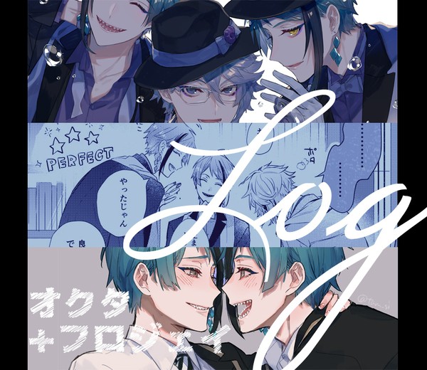オクタ+フロジェイlog