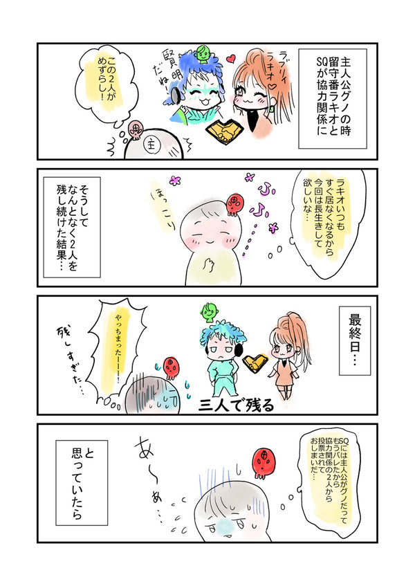 留守番なのにCSになったラキオ