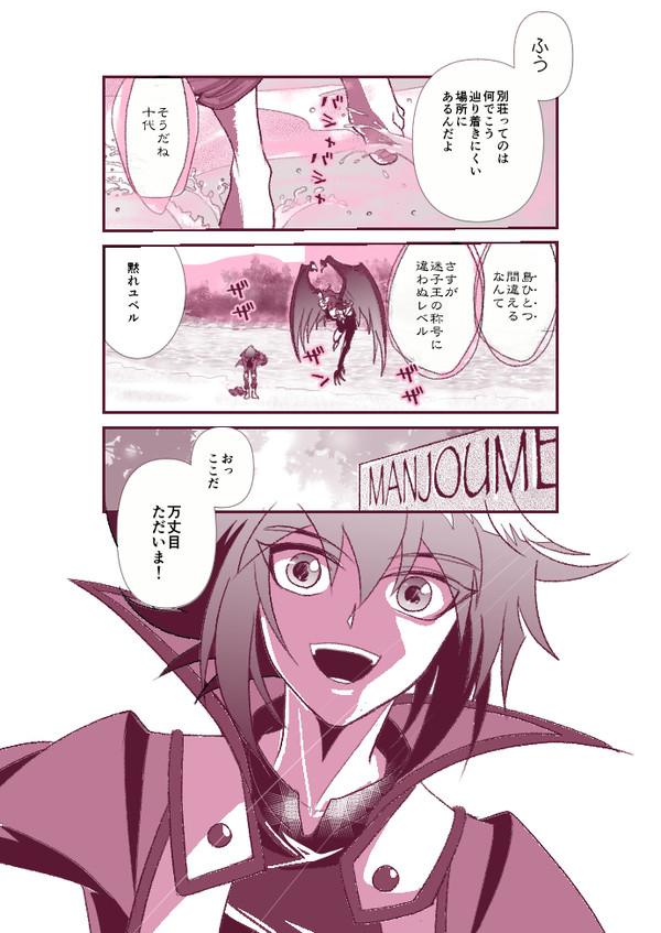 大遅刻誕生日祝マンガ