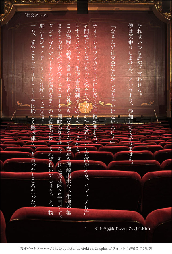 社交ダンス