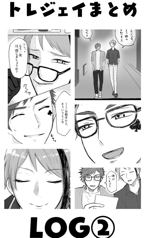 トレジェイまとめ②