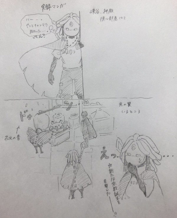 sky実録マンガ(アナログ注意)