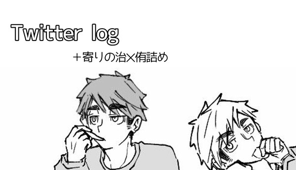治侑log