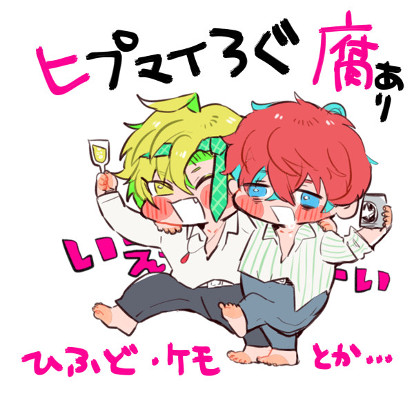 ヒプマイろぐ