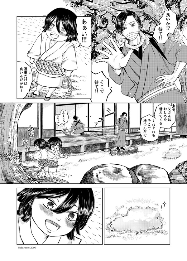 小芭内さん育児漫画