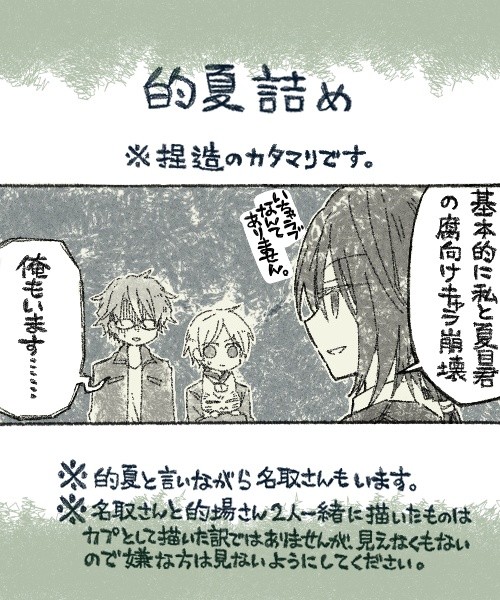 的夏詰め