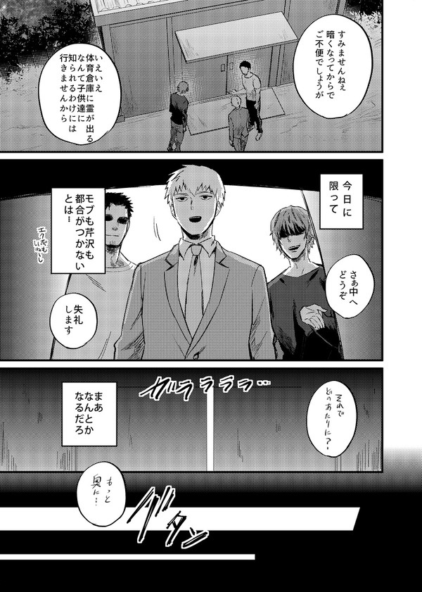 モブおじ霊