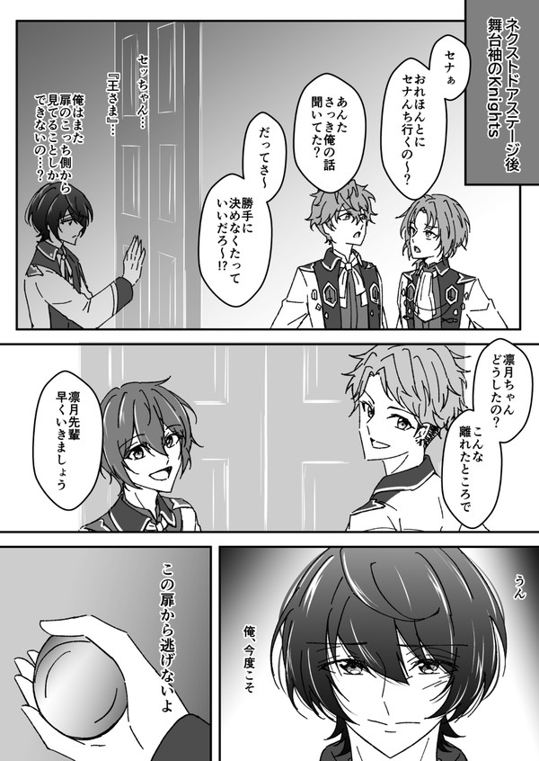 ネクストドア 凛月中心 捏造ポジティブ漫画