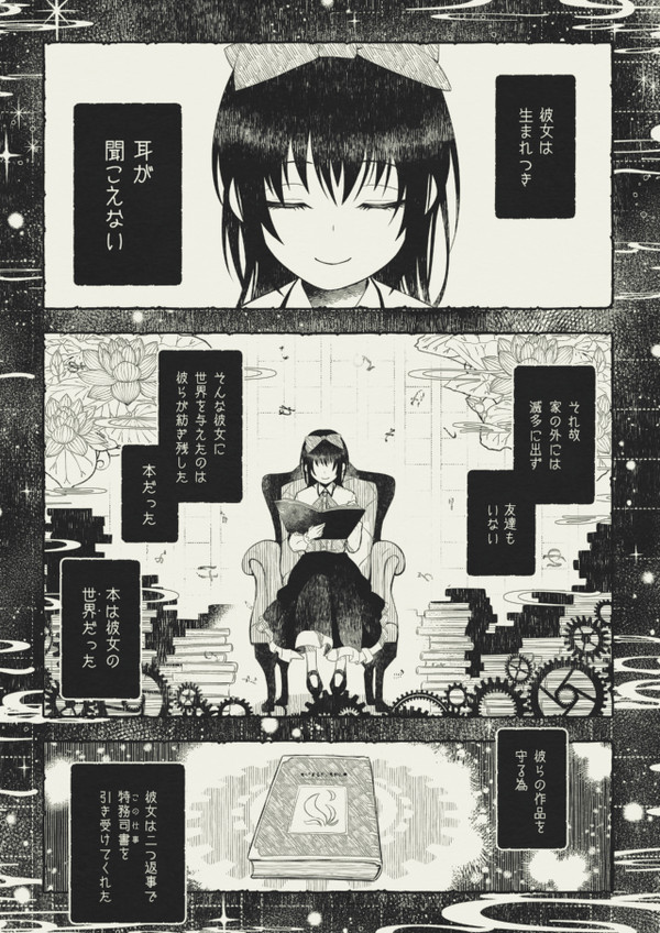 ①或ル図書館、少女Aノ奇譚
