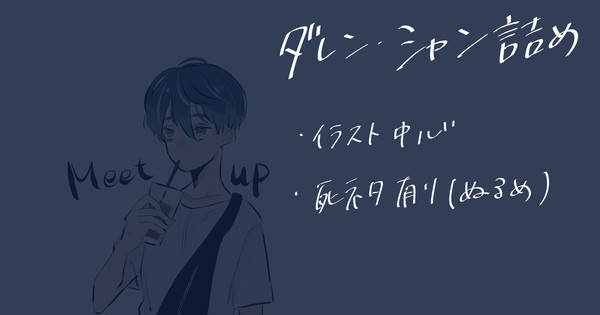 ダレンシャン詰め