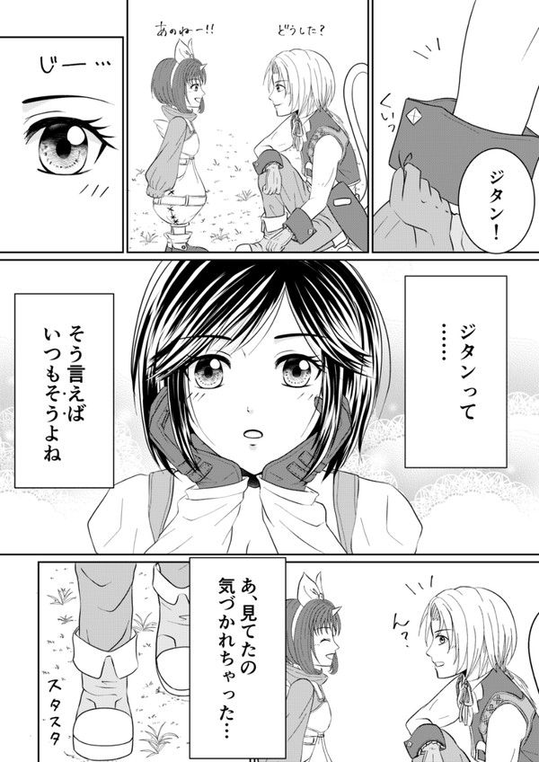 【ジタガネ漫画】好きなところ