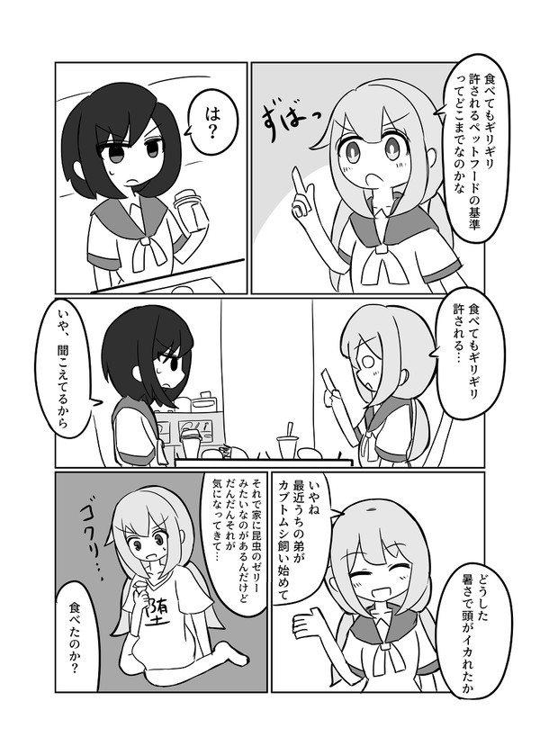 【創作漫画】ペットフード