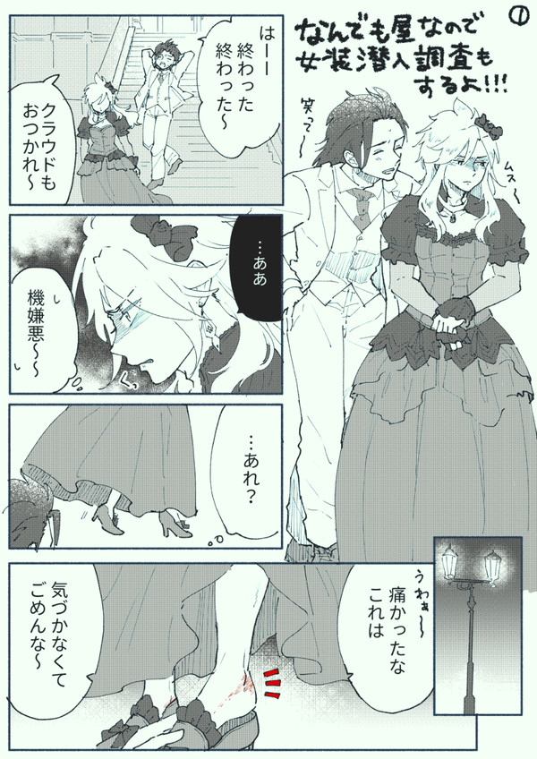 FF7まとめ01