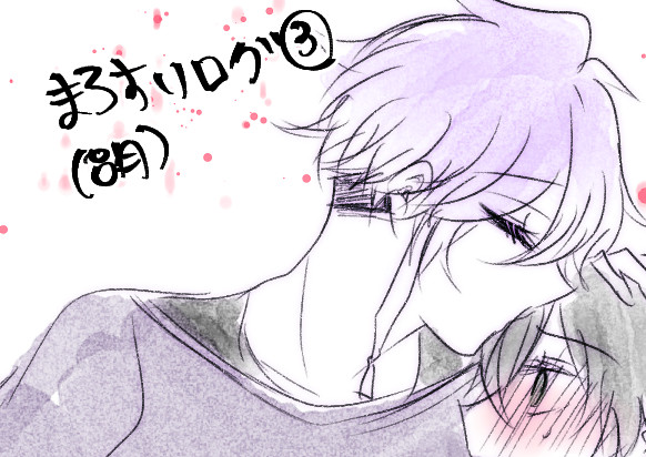 麿水ログ３