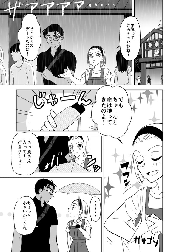 雨の日デート