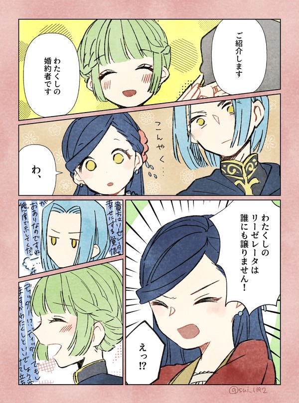 婚約者