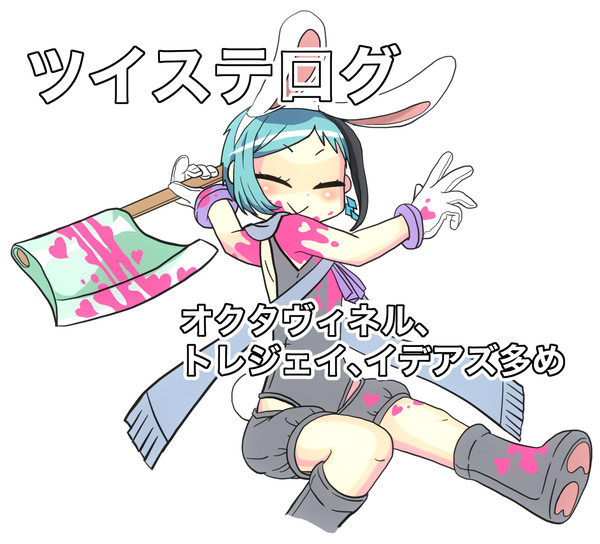 ツイステログ