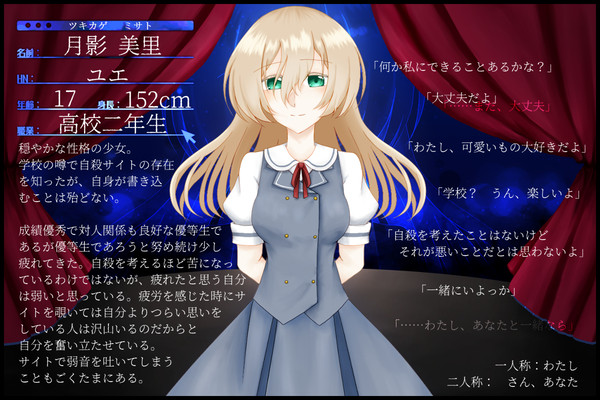 【幕引き】月影 美里【匿名】