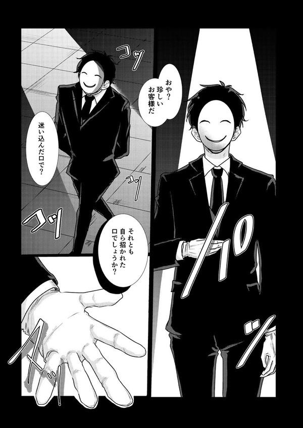 【創作ホラーBL】