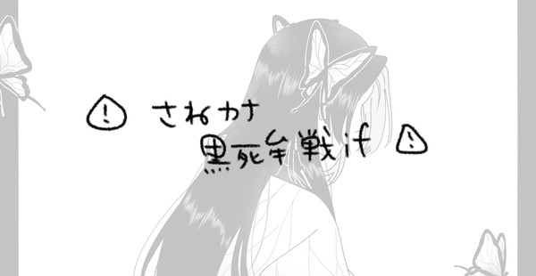 黒死牟戦IF