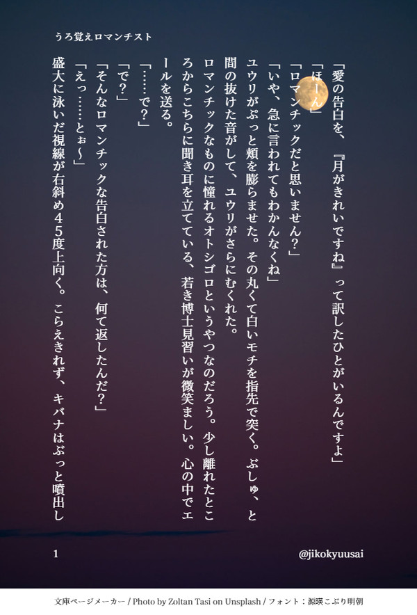 うろ覚えロマンチスト
