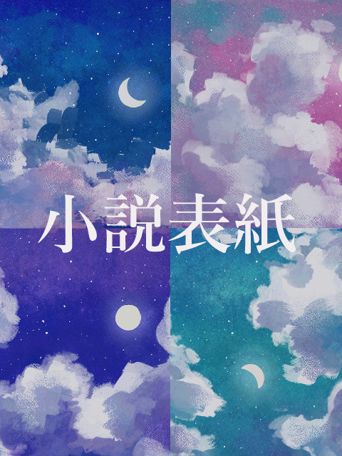 ほしぞら