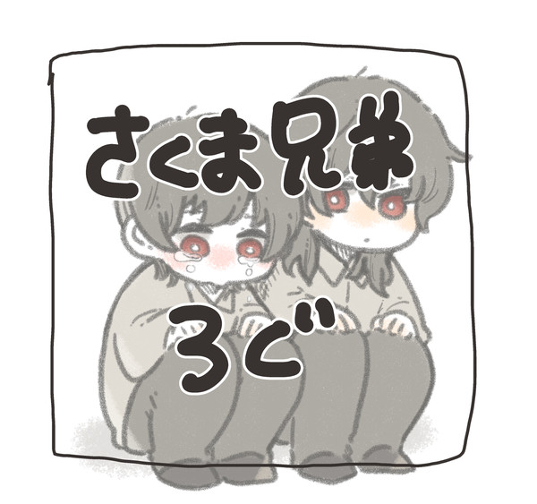 朔間ろぐ