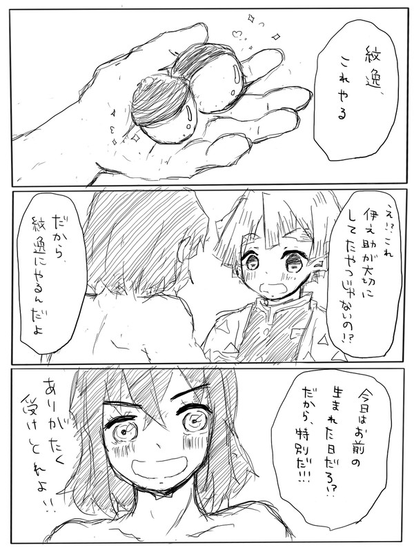【kmt】善逸ｵﾀｵﾒ！