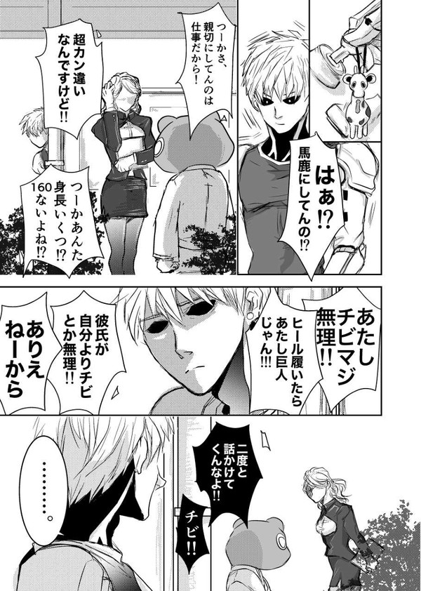 マイナス10センチ障害