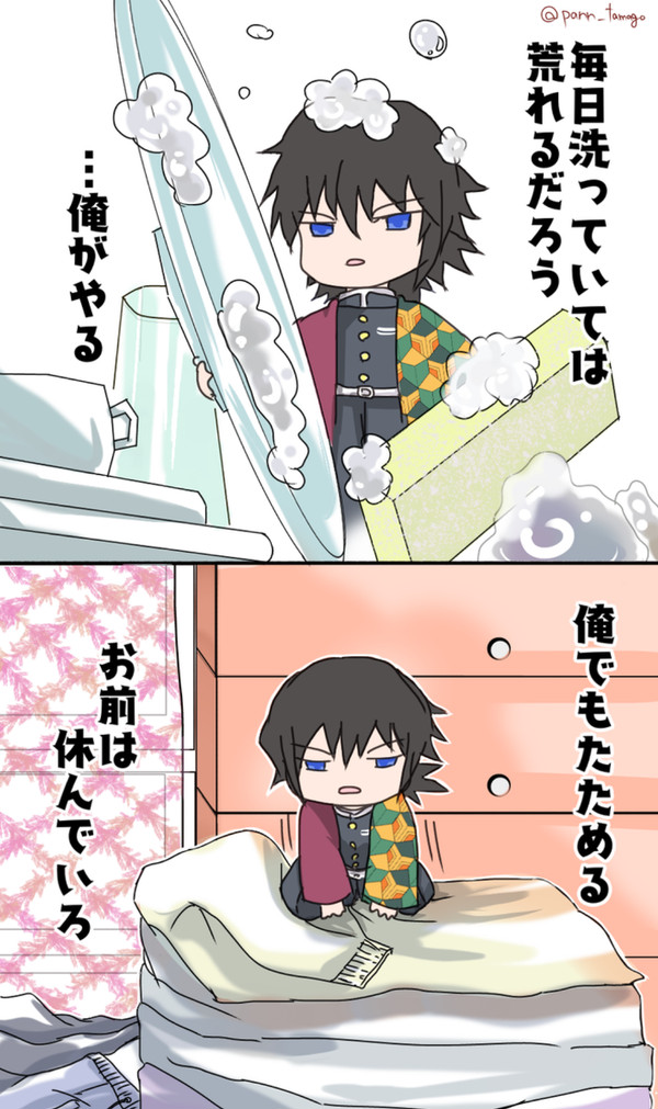家事育児を手伝うしかできない義勇