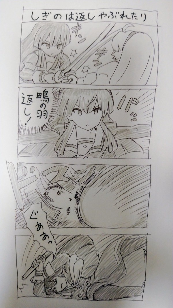 しぎのは返しやぶれたり