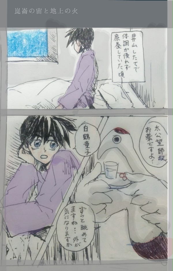 太公望と普賢の徒然