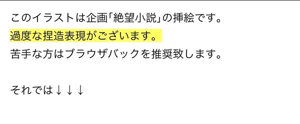 企画｢絶望小説｣ 挿絵