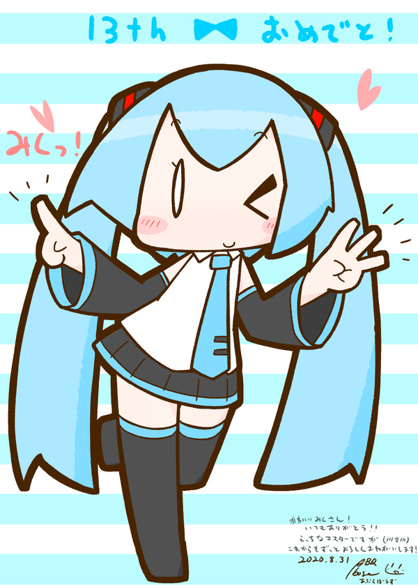 みくさん13年ありがと!おめでとう!