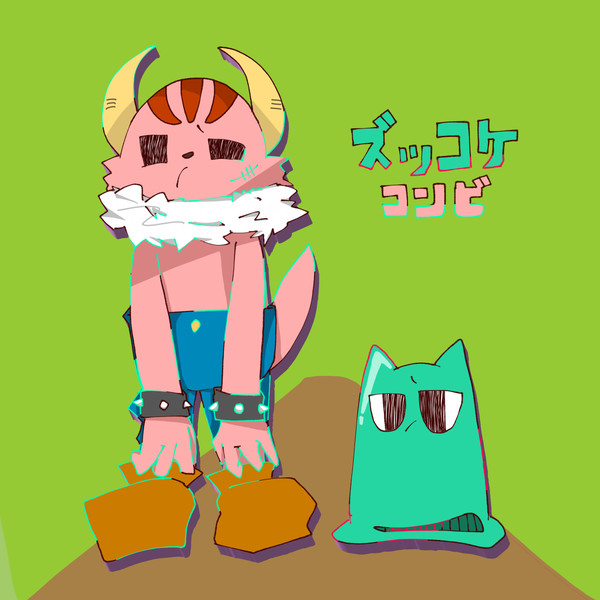 ｽﾞｯｺｹｺﾝﾋﾞ