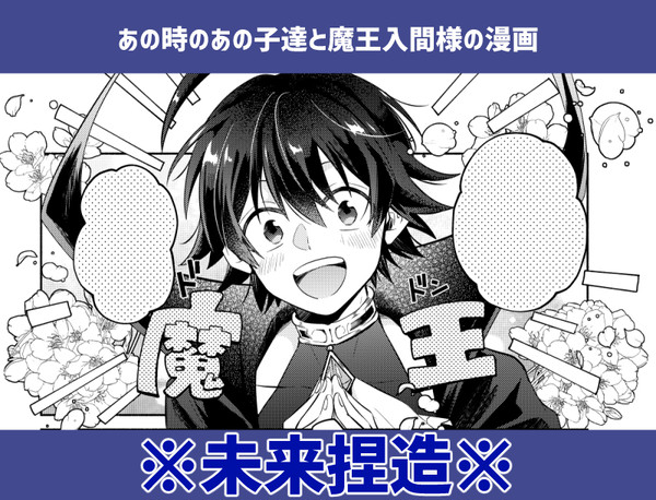 魔王入間様漫画