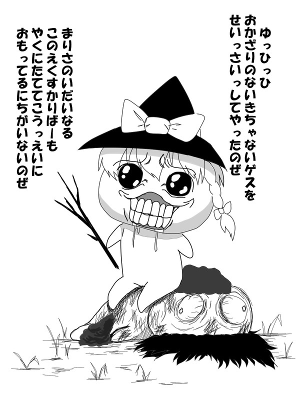 ゲスな胴つき