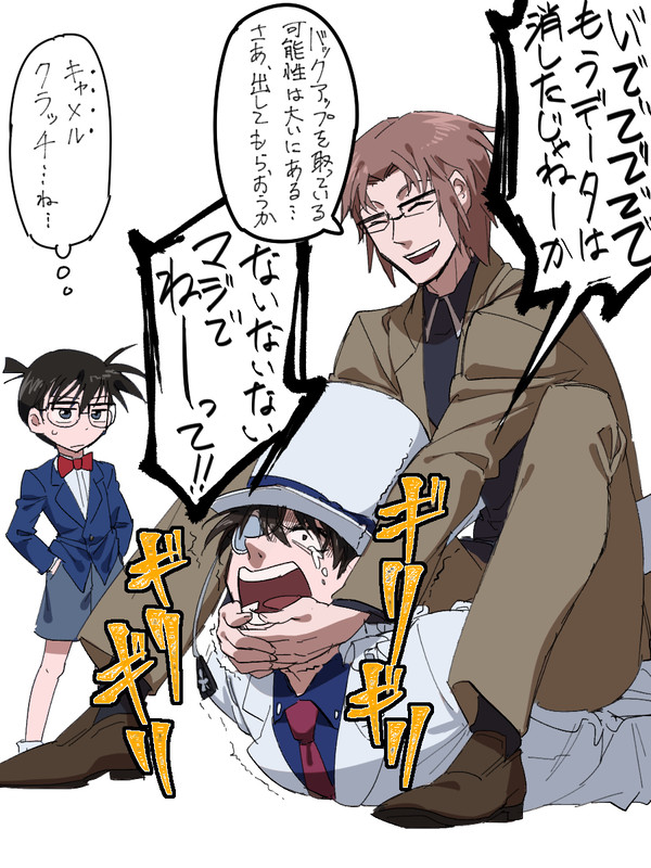 沖矢とキッド