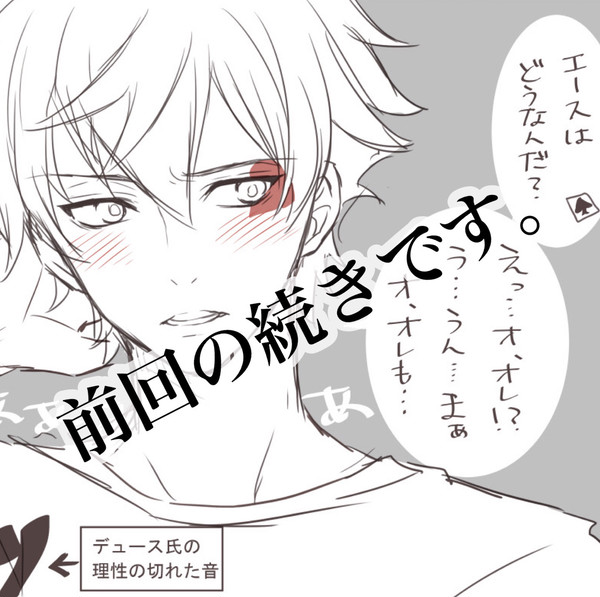 前回のデュエスの続き
