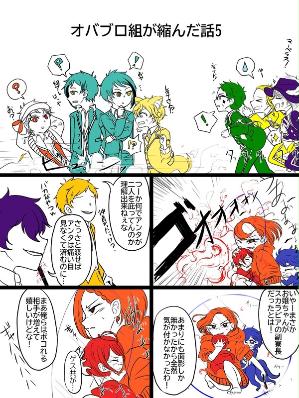 オバブロ組が縮んだ話 5