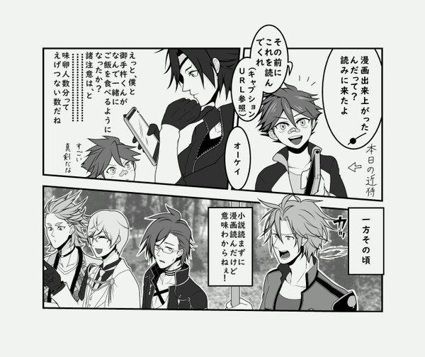 燭台切光忠と御手杵が一緒にご飯を食べる漫画(仮)